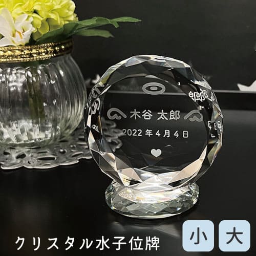 【 位牌 名入れ込 】《当店一風変わったひな形 Ange -アンジュ-》 結晶位牌 KP-26(小) (大) 位牌 名入れ 無料 サンドブラスト刻みつける