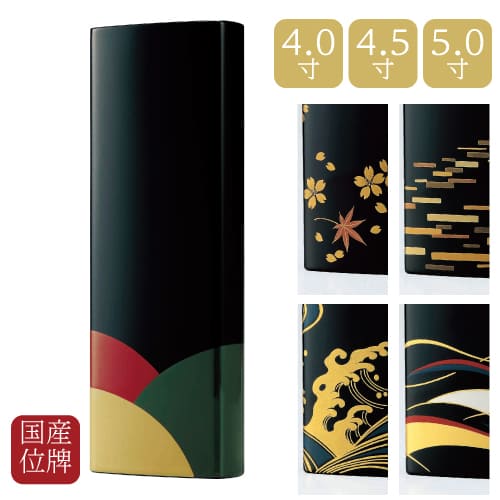 今日このごろ位牌 山ノ辺/年月/水面/波濤/漣 4.0寸 4.5寸 5.0寸 上げ米研 越前塗 曲面位牌 塗位牌 ペンキ塗り位牌 国産位牌 日本製 今めかしい 仏具 位牌 仏壇・仏具 名入れ産業 可 文字記号彫り 二名彫り可