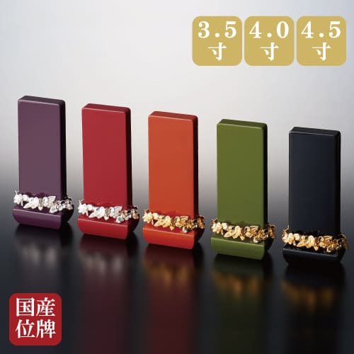 今日このごろ位牌 ジャケット冠 3.5寸 4.0寸 4.5寸 上げ米研 金管楽器 塗位牌 ペンキ塗り位牌 国産位牌 日本製 位牌 仏壇・仏具 文字記号彫り 花  位牌 名入れ産業 可 文字記号彫り 二名彫り可