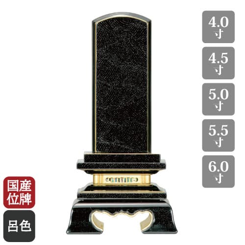 高級 会津位牌 国産 春日地紋呂色 さざれ波 4号 4.5号 5号 5.5号 6号 高級呂色 日本製 仏具 位牌 送料無料 文字 蒔絵位牌 本位牌 高級位牌 位牌 名入れ 文字入れ 夫婦位牌 高級 上品｜木谷仏壇店 108,900円