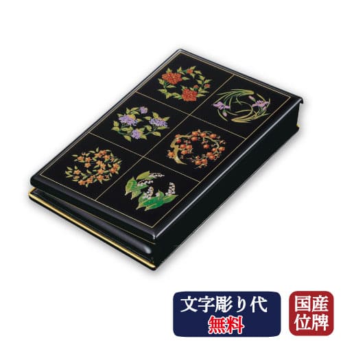 【文字記号彫り無料】 会津位牌 持ちはこび位牌 マインドアルテ 萬花粧 黒いこと black 黒 日本製 仏具 貨物輸送無料 写真絵枠組み 活動写真 活動写真入れ 折りたたみ 持ちはこび 手元供養 小っちゃい 会津ペンキ塗り