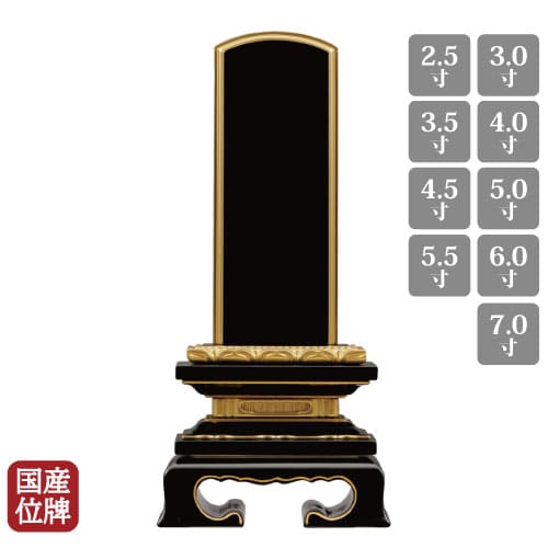 会津位牌 国産 蓮華付春日 2.5号 3.0号 3.5号 4号 4.5号 5号 5.5号 6号 7号 蓮 日本製 仏具 位牌 文字入れ 名入れ1名様無料 高級位牌 夫婦位牌 高級 上品｜木谷仏壇店