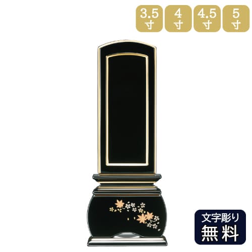 新劃期位牌 奥ゆかしい「年月」回出 文字記号彫り代無料 3.5寸 4寸 4.5寸 5寸 絆塗装 絆位牌 繰り出し位牌 御拾い位牌 ペンキ塗り位牌 純金 仏具 貨物輸送無料 文字記号入れ１名無料