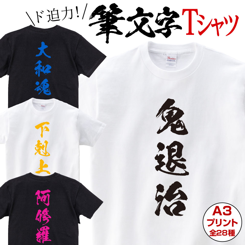 5年保証』 挑球魂Ｔシャツ ブラック www.cartagenaconcierge.com.co