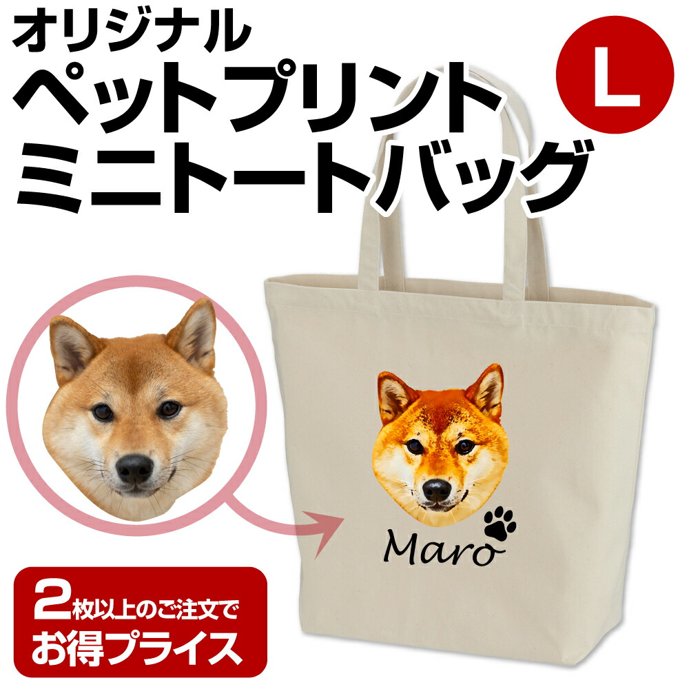 犬 お散歩バッグ ペット 写真 プリント バッグ 名入れ プレゼント 散歩バッグ 犬 バッグ グッズ ギフト オリジナル ミニトートバッグ ランチ ミニトート ペットプリント オリジナルプリント 猫 ペットトートバッグ Fitzfishponds Com