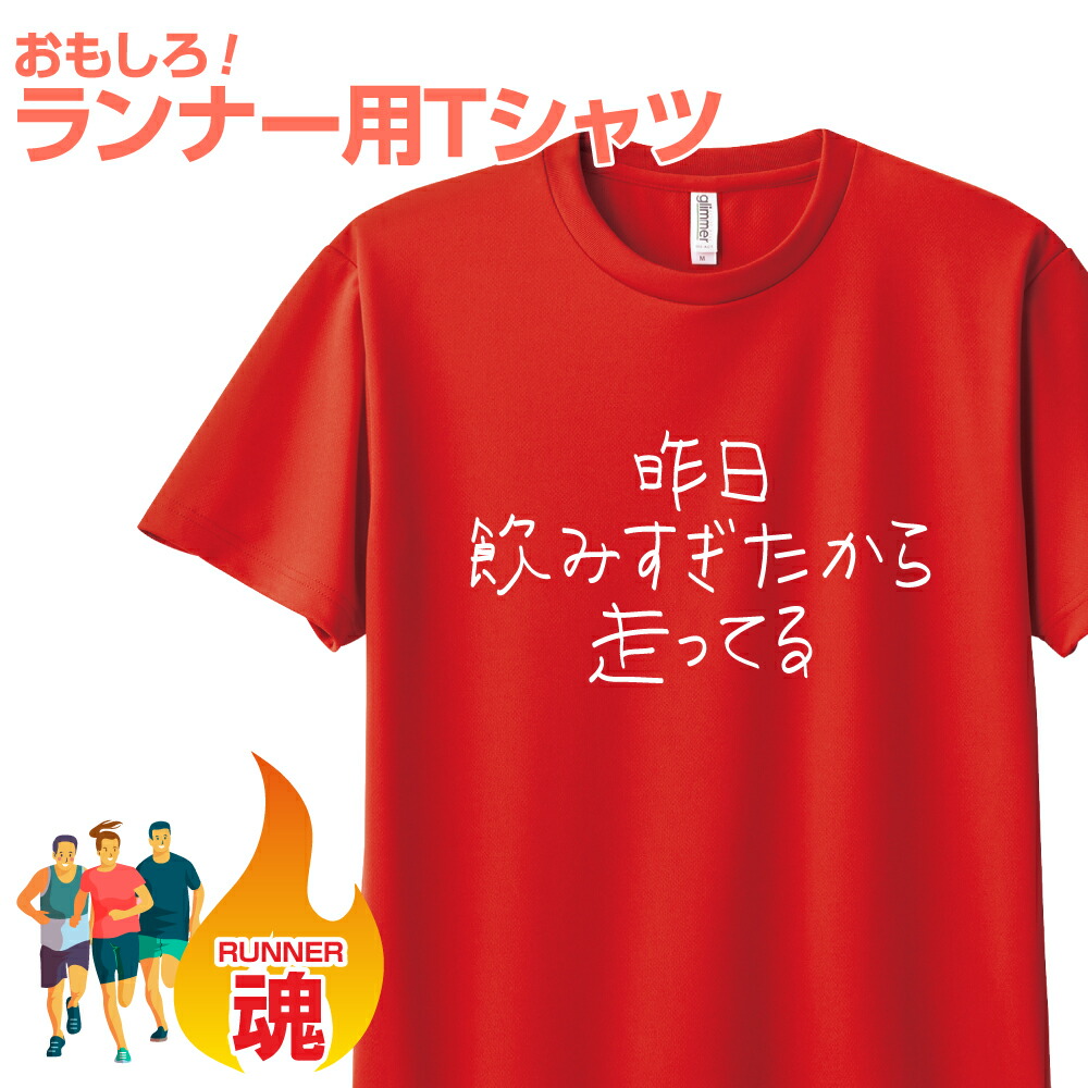 楽天市場】おもしろ Tシャツ マラソン ランニング プレゼント ギフト