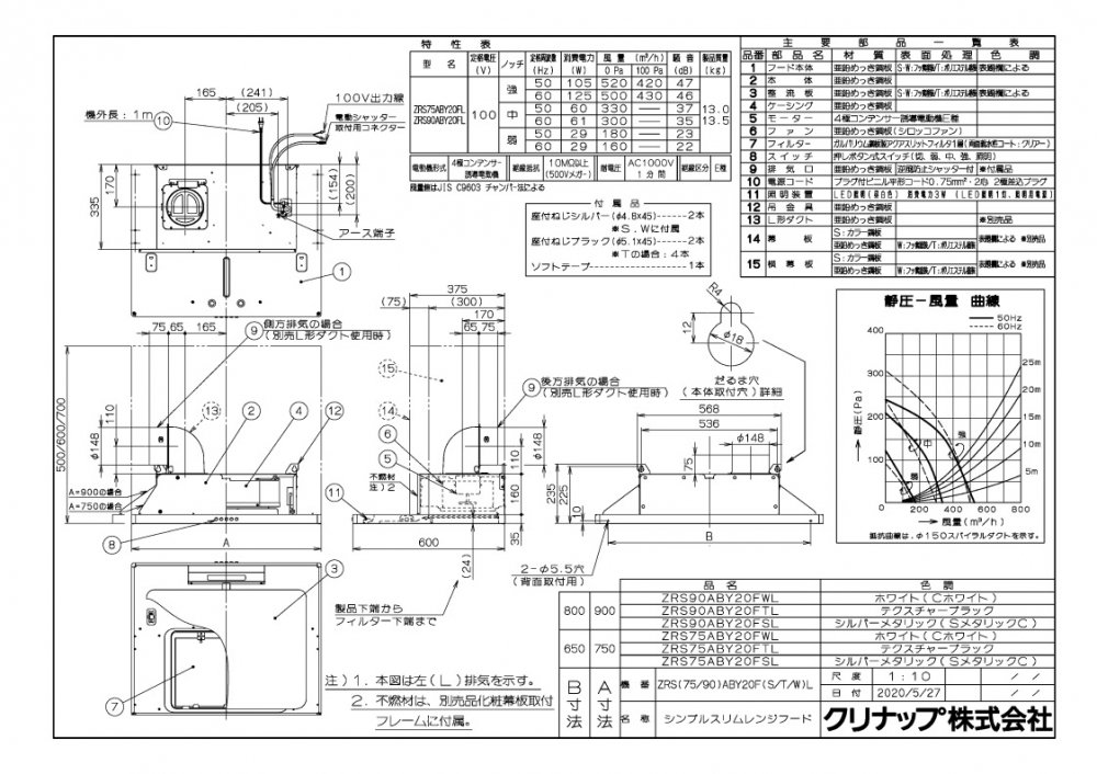 2021新作】 レンジフード クリナップ ZRS75ABY20FS R L 間口75cm 