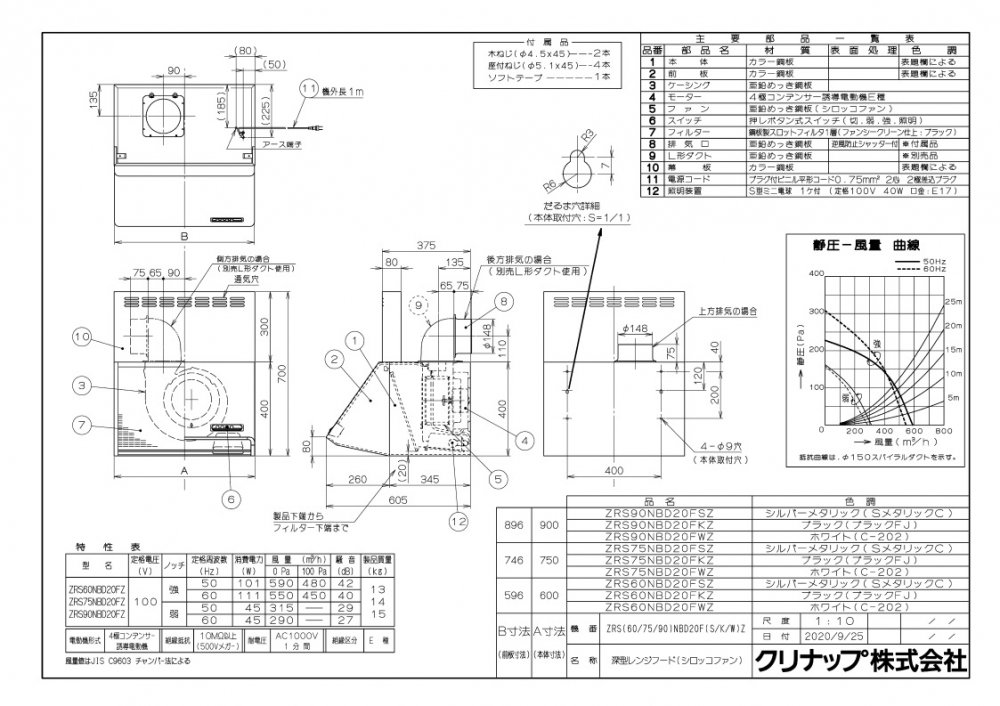 営業 レンジフード クリナップ ZRS60NBD20FSZ-E 間口60cm 深型レンジフード シロッコファン シルバー 上幕板付き  www.numberz.co