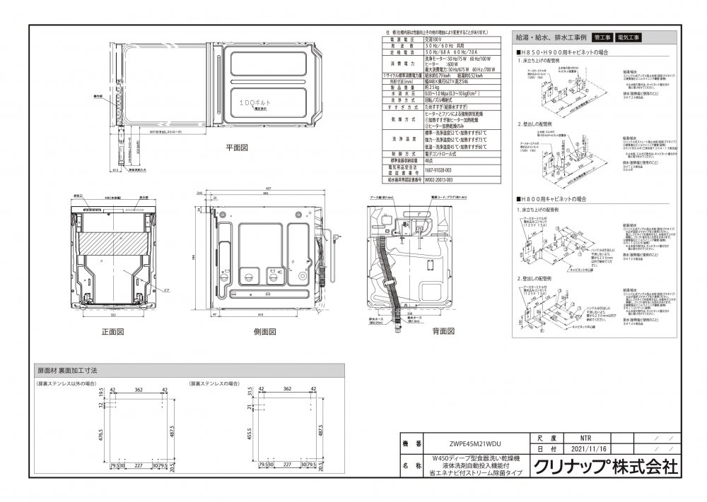 日本限定モデル】 食器洗い乾燥機 クリナップ ZWPE45M21WDU ディープ型 省エネナビ付 液体洗剤自動投入機能付 ストリーム除菌タイプ  fucoa.cl