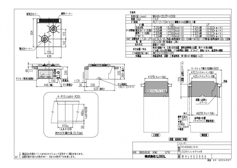 ガスコンロ リンナイ製（LIXIL） R1423A0L1V 2口コンロ・ガラストップ