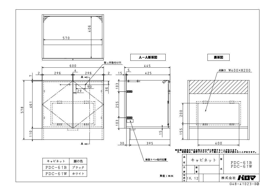 オプション パロマ製（Paloma）PDC-61B コンロ下専用押し入れ 黒いこと