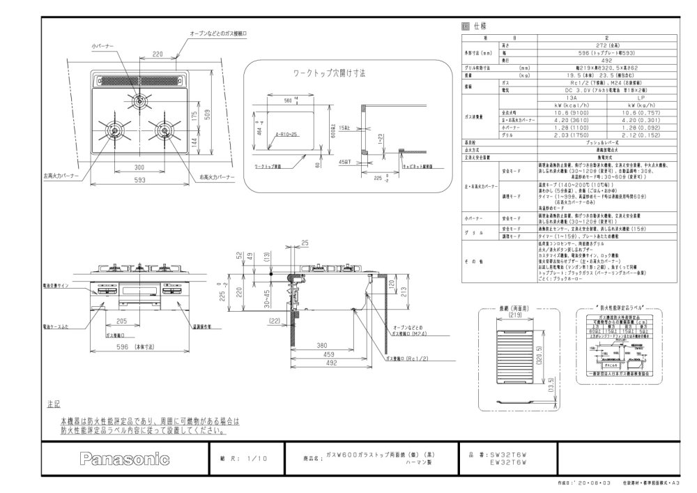 ガスコンロ ハーマン製（Panasonic）LESW32T6W ガラストップ 両面焼き