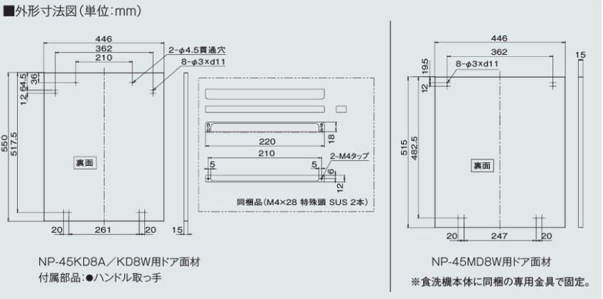 市場 オプション パナソニック ディープタイプ用ドアフル面材 AD-NPDFM45JJ 幅45cm