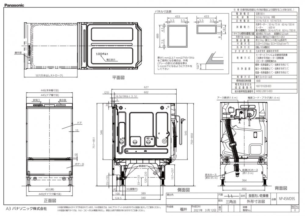 限定セール！】 食器洗い乾燥機 パナソニック製 Panasonic NP-45RS9S 幅45cm ミドルタイプ R9シリーズ 