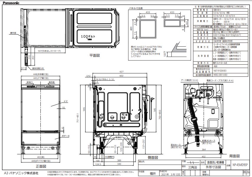 パナソニック 食洗機 2020年製 現行モデル新デザイン 取説 新品備品あり-