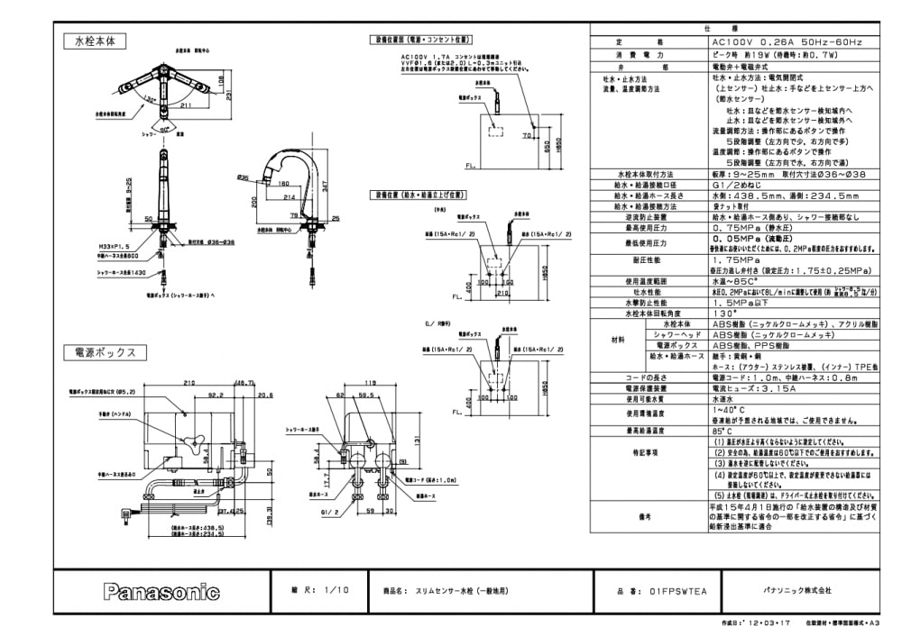 セットアップ キッチン水栓 パナソニック製 Panasonic JUG01FPSWTEA