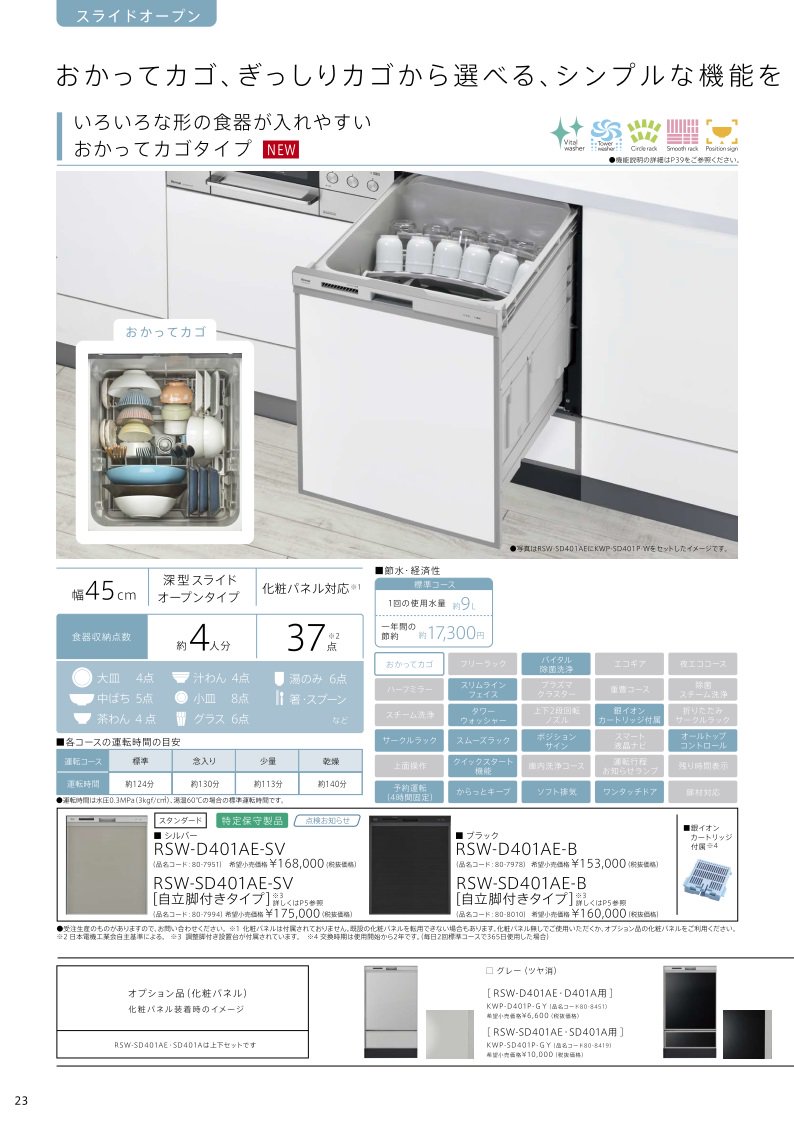 92％以上節約 Rinnai RSW-D401AE-B ブラック 食器洗い乾燥機 ビルトイン 深型スライドオープンタイプ 4人用 