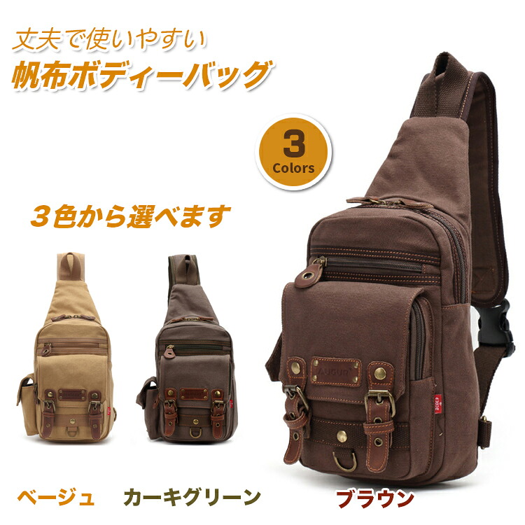 楽天市場 メンズ レディース キャンバス 帆布 ボディーバッグ シザーバッグ ワンショルダー ミニショルダーバッグ みんなを笑顔にする店 Kittomotto
