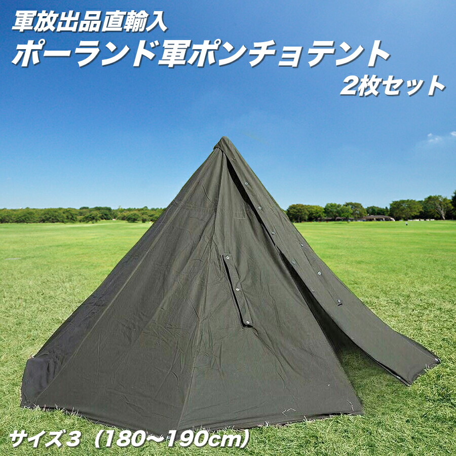 軍幕屋【新品未使用】ポーランド軍ポンチョテント☆サイズ3☆軍幕