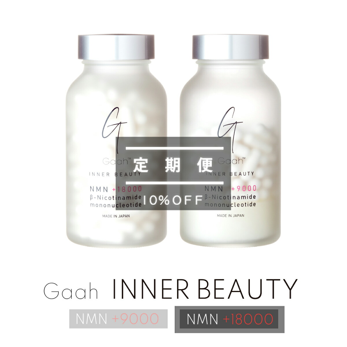 gaah INNER BEAUTY NMN +9000 新品未使用 | calculadoras.cl