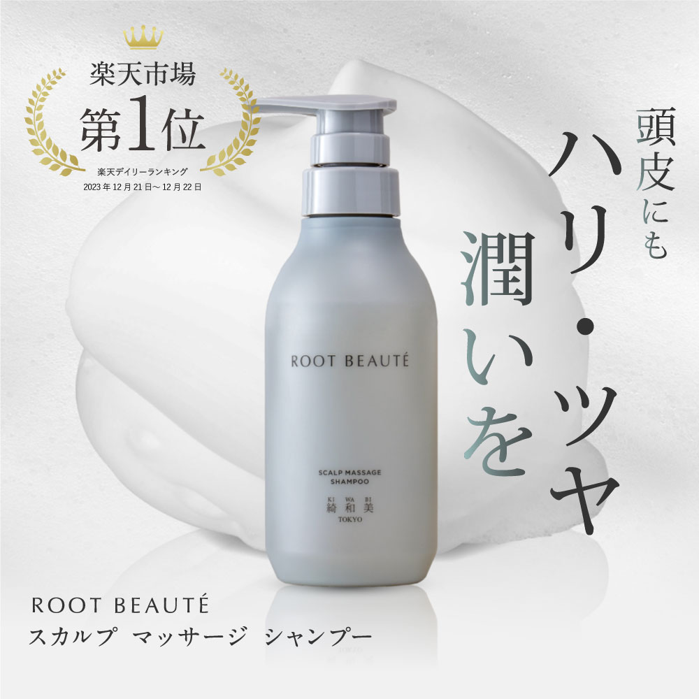 スカルプ マッサージ シャンプー アミノ酸 植物系洗浄成分 植物エキス 精油配合 無添加 SCALP MASSAGE SHAMPOO スカルプシャンプー 頭皮ケア 男性 女性 弱酸性 ボタニカルシャンプー アミノ酸シャンプー うねり ツヤ 敏感肌| 送料無料