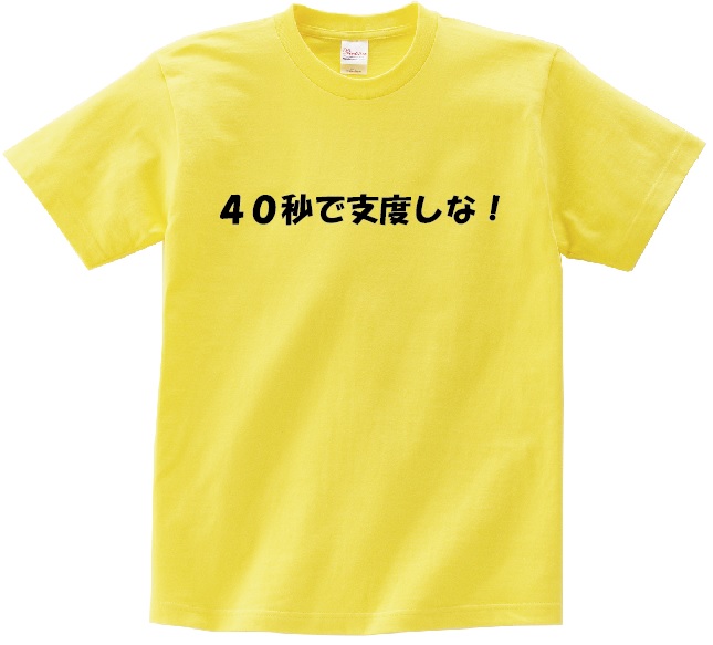 楽天市場 ４０秒で支度しな アニ名言tシャツ アニメ 天空の城ラピュタ ｋｍｈ商会