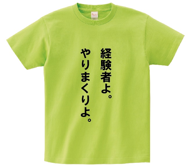 楽天市場 経験者よ やりまくりよ アニ名言tシャツ アニメ 化物語 ｋｍｈ商会