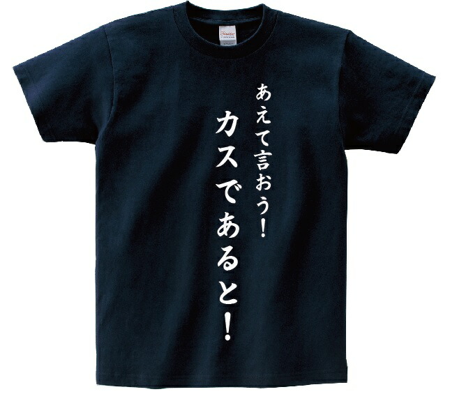 楽天市場 機動戦士ガンダムあえて言おうtシャツblack ブラック 黒サバゲー インターネットショッピングallcam