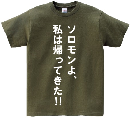 楽天市場 ザクとは違うのだよ ザクとは アニ名言tシャツ アニメ 機動戦士 ガンダム ｋｍｈ商会