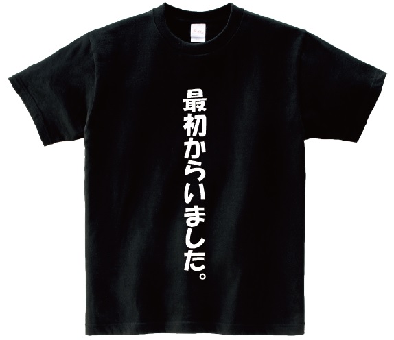 楽天市場 最初からいました アニ名言tシャツ アニメ 黒子のバスケ ｋｍｈ商会