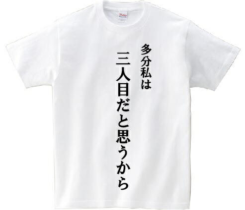 楽天市場 多分私は三人目だと思うから アニ名言tシャツ アニメ 新世紀エヴァンゲリオン ｋｍｈ商会