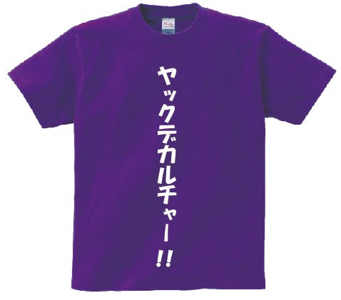 楽天市場 ヤックデカルチャー アニ名言tシャツ アニメ 超時空要塞マクロス ｋｍｈ商会