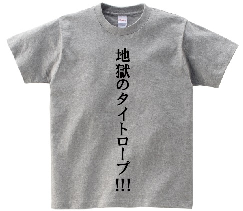 楽天市場 地獄のタイトロープ アニ名言tシャツ 究極 変態仮面 ｋｍｈ商会