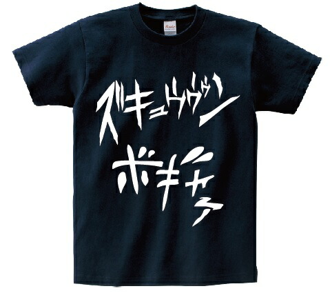 楽天市場 効果音文字 1 アニ名言tシャツ アニメ ジョジョの奇妙な冒険 ｋｍｈ商会