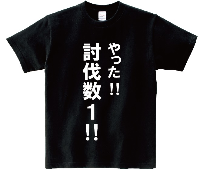 楽天市場 やった 討伐数1 アニ名言tシャツ アニメ 進撃の巨人 ｋｍｈ商会