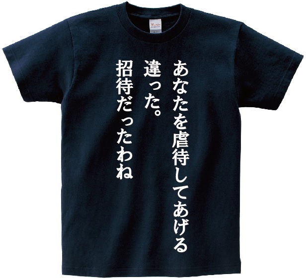 楽天市場 知りたいか 教えてやる 金を払え アニ名言tシャツ アニメ 偽物語 ｋｍｈ商会