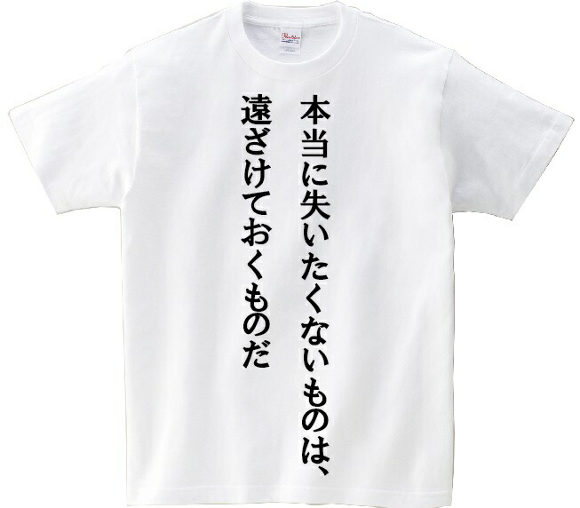 楽天市場 本当に失いたくないものは 遠ざけておくものだ アニ名言tシャツ アニメ コードギアス ｋｍｈ商会