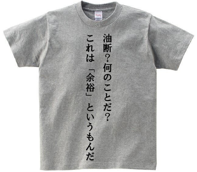 楽天市場 意味なんてねー スカッとするからしてるだけなんだよこのボケ ッ アニ名言tシャツ アニメ ジョジョの奇妙な冒険 ｋｍｈ商会