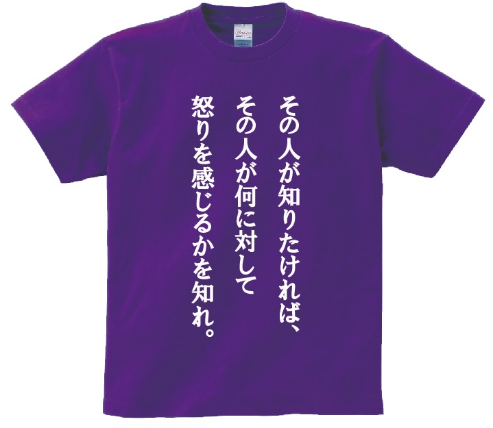 楽天市場 その人が知りたければ その人が何に対して怒りを感じるかを知れ アニ名言tシャツ アニメ Hunter Hunter ｋｍｈ商会