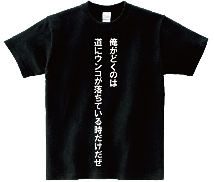 JOJO - ジョジョの奇妙な冒険　効果音　tシャツ 楽天市場】効果音文字(1)・アニ名言Tシャツ アニメ「ジョジョの