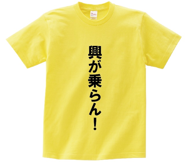 楽天市場 興が乗らん アニ名言tシャツ アニメ 機動戦士ガンダムｏｏ ｋｍｈ商会