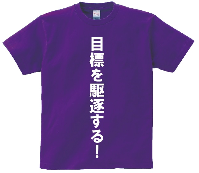 楽天市場 目標を駆逐する アニ名言tシャツ アニメ 機動戦士ガンダムoo ｋｍｈ商会