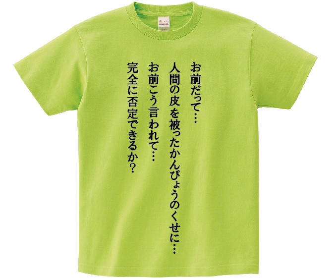 名言Tシャツ 日常組 Lサイズ 日常組 名言Tシャツ Lサイズ【受注生産商品】: キャラグッズ