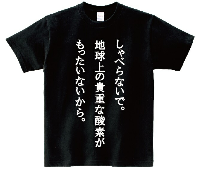 出回りなし! 希少 らきすた tシャツ 黒 楽天市場】「貧乳はステータスだ！希少価値だ！」・アニ名言T