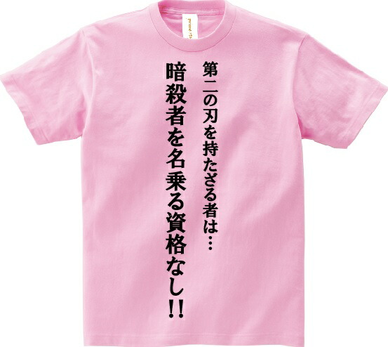 楽天市場 その人が知りたければ その人が何に対して怒りを感じるかを知れ アニ名言tシャツ アニメ Hunter Hunter ｋｍｈ商会