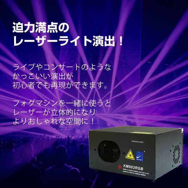 レーザー ビーム ライト LS-KM002RGB クラブ 効果 ライブ コンサート