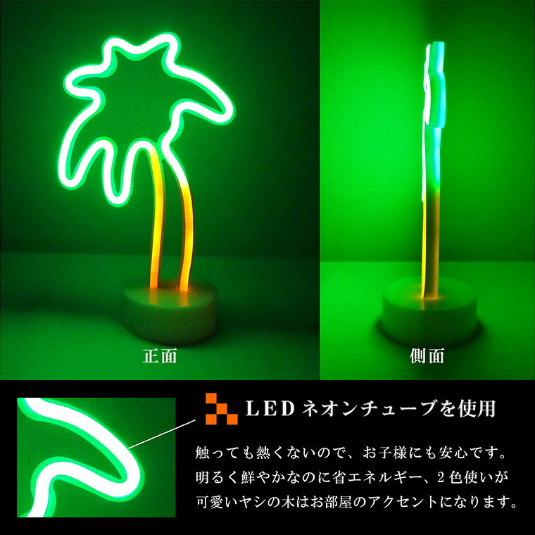 【楽天市場】インテリア ライト LED ネオンサイン ヤシの木 電池式 おしゃれ 間接照明 雑貨 ネオン管 卓上 かわいい カラフル テーブル