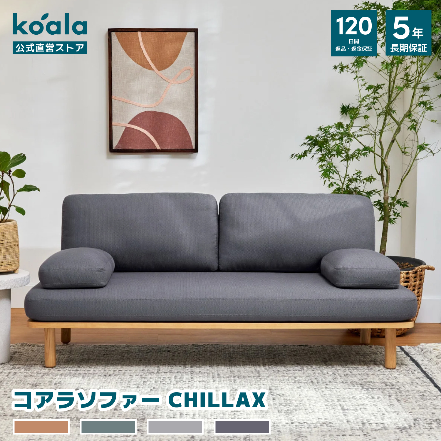 桜舞う季節 取付無料！koala コアラCHILLAX ペブルグレー 2人掛け