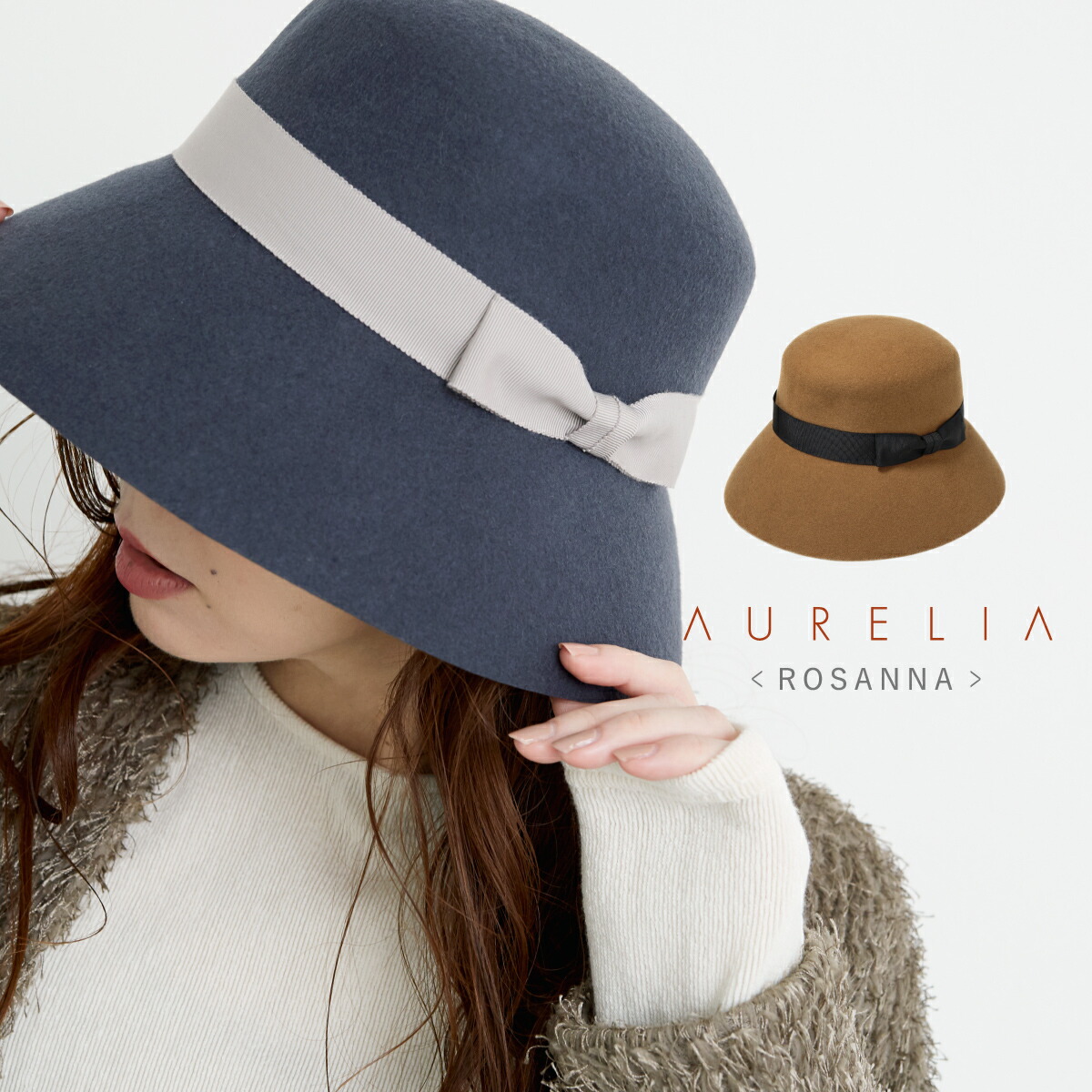 帽子 レディース ハット 秋冬 AURELIA ROSANNA ロザンナ ウール 頭まわり 約57.5cm テイスト ベージュ ブルーグレー 抗菌防臭 吸汗速乾 サイズ調節可 リボン プレゼント 帽子屋 ケースタ｜帽子屋 Kstyle