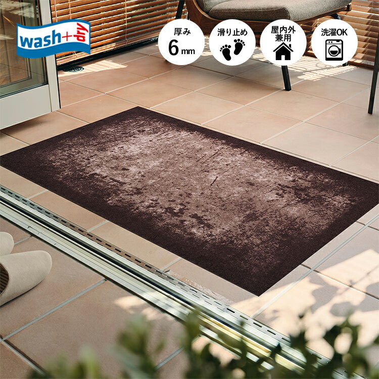 部屋の入り口引っ敷き wash+dry(ウォッシュ アンド 素っ気ない) Shades of Brown 75x120珊 青碧 グレイッシュ｜室外 室内 今めかしい 北欧 上滑り打ちきり 薄型 洗える ウォッシャブル エントランスマット 部屋の入り口引っ敷き 喨喨たるテックス Kleen-Tex